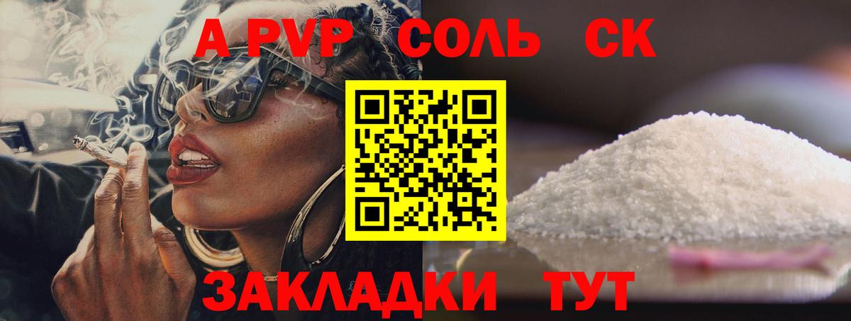 А ПВП СК КРИС  Вход с VPN  А ПВП СК КРИС  магазин продажи наркотиков  A-PVP  A PVP мука  Бор 
