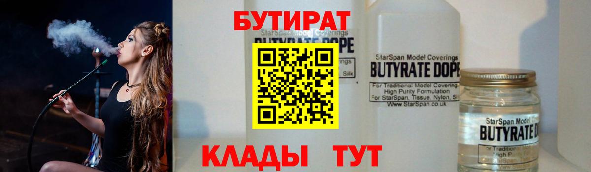 БУТИРАТ Butirat Бор