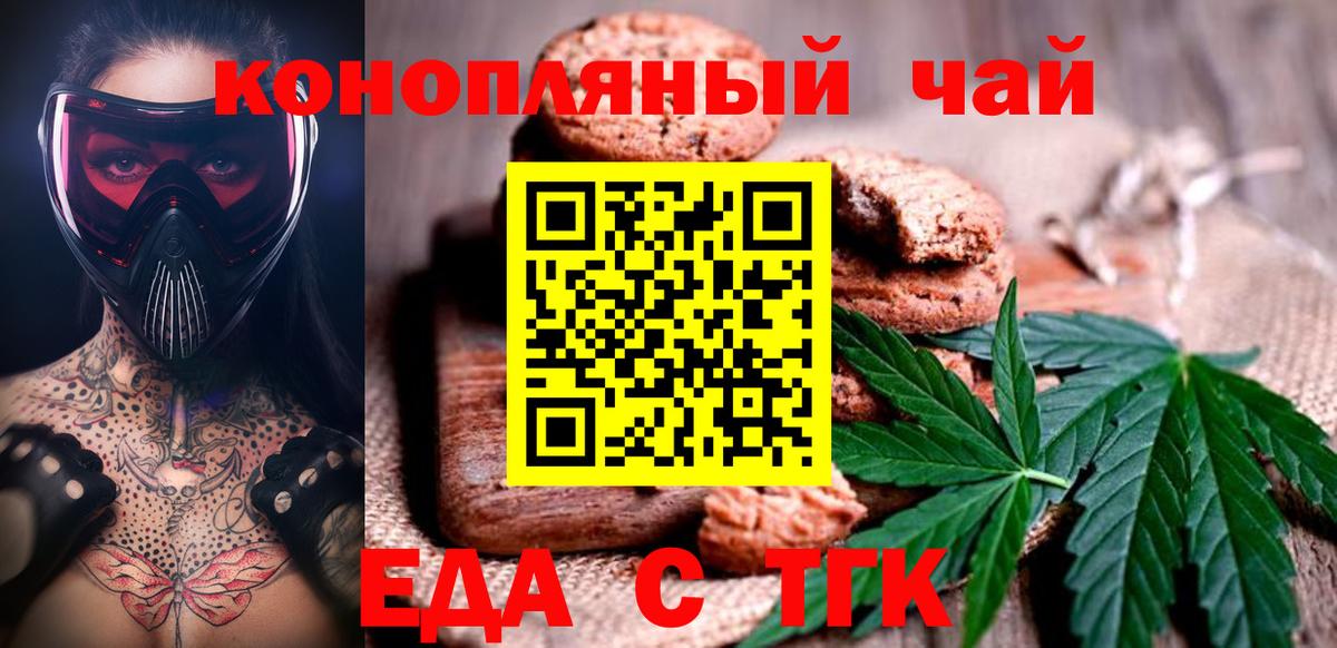 Бор  Печенье с ТГК конопля  Вход с VPN 