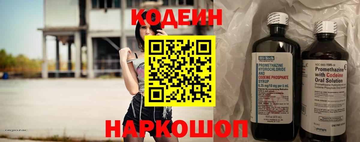 Кодеиновый сироп Lean напиток Lean (лин) Бор