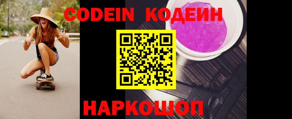 Бор  Кодеин напиток Lean (лин)  Вход с VPN  Codein Purple Drank 
