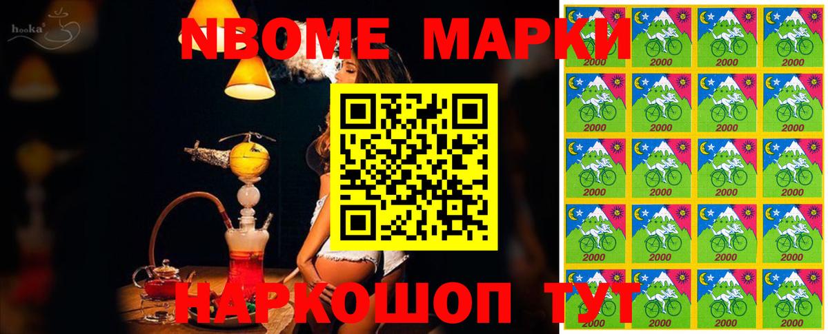 Марки 25I-NBOMe 1500мкг Бор