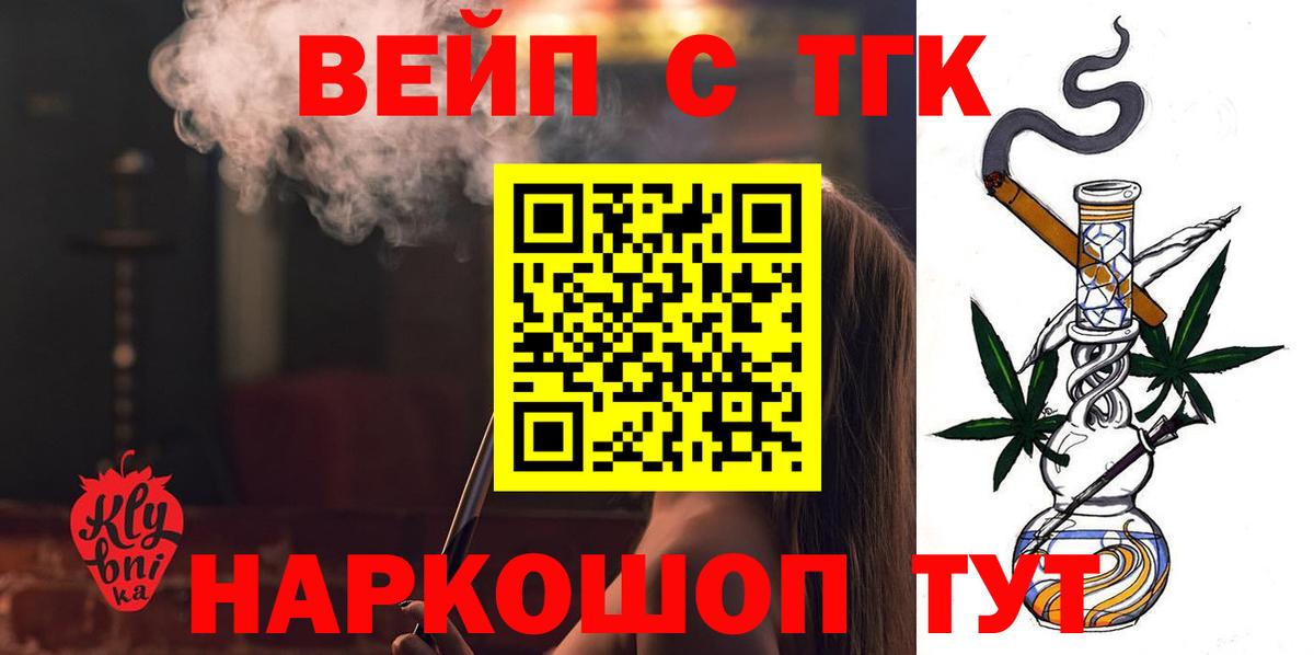 ТГК вейп Бор